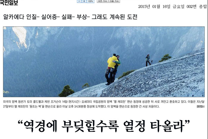 climbing-150127-1.jpg