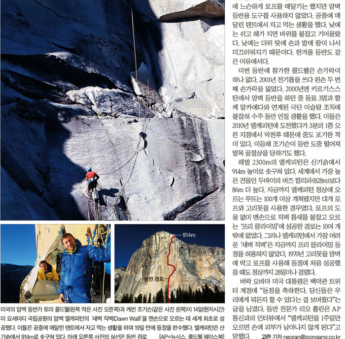  Many Korean newspapers publish articles about the two U.S. rock-climbers who reached the top of the Dawn Wall in Yosemite National Park, on January 16. 