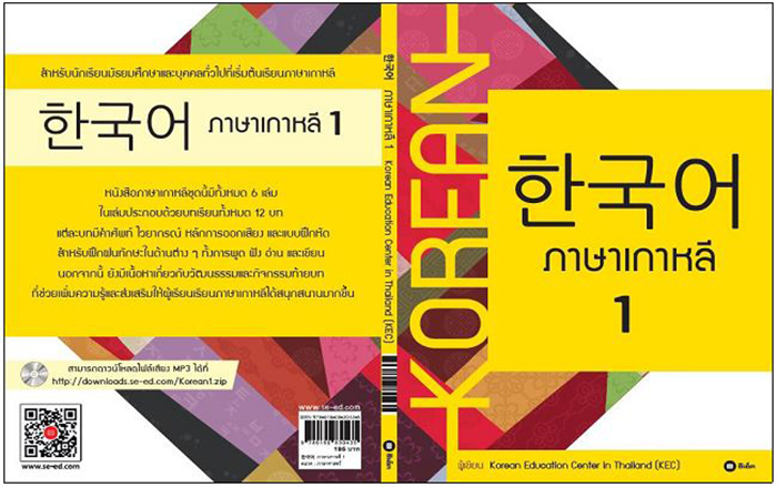 The Korean and Thai education ministries jointly publish a new Korean language textbook for Thai middle schools on Oct. 9. (Ministry of Education)