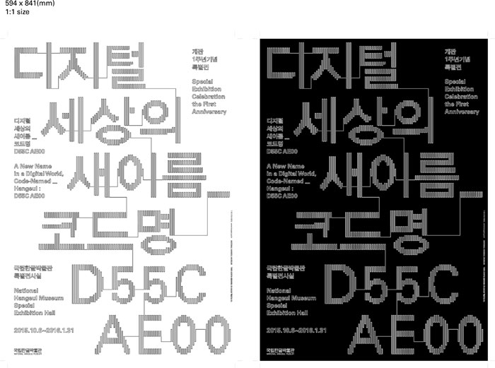 ‘A New Name in a Digital World, Code-Named_Hangeul: D55CD AE00’ will run at the National Hangeul Museum until January next year.