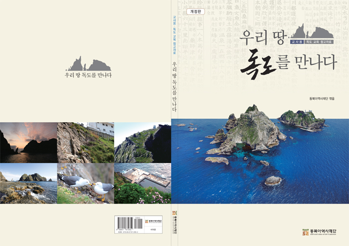 dokdo-150223-1.jpg