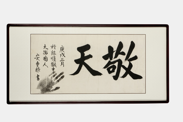 Ahn Jung-geun's calligraphy reads, 'Gyeongcheon,' which means, 'Respect for the Sky.' Ahn wrote this while in the Lushun prison.