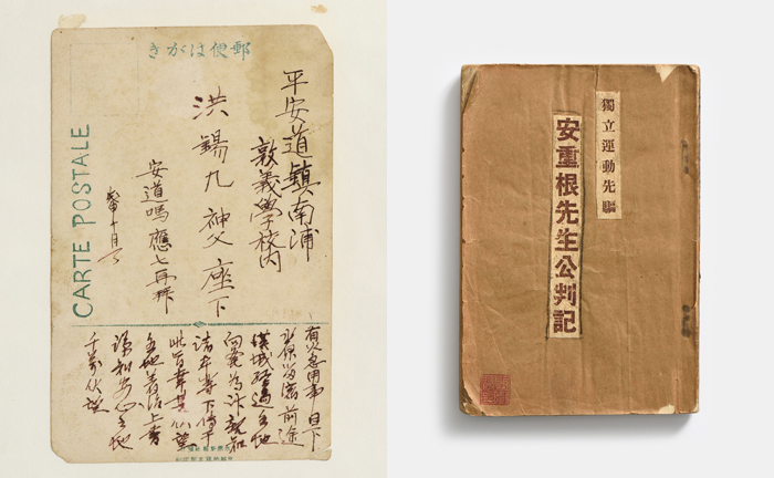 (Left) The museum has one of the postcards Ahn Jung-geun sent to Father Nicolas Joseph Mare Wilhelm. (Right) The exhibit has on display the record of Ahn Jung-geun's trial, the first trial record ever published in Korea.
