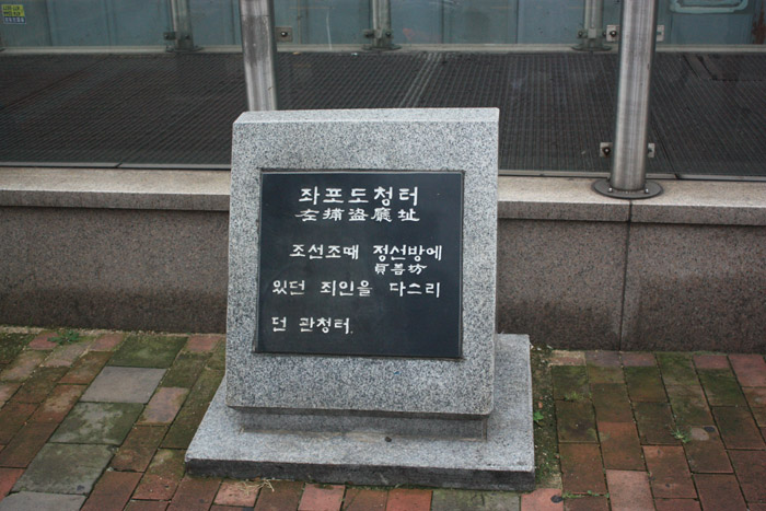  The Catholic Jongno Church and the site of the <i>Jwapodocheong</i> police station (photos courtesy of the Archdiocese of Seoul) 