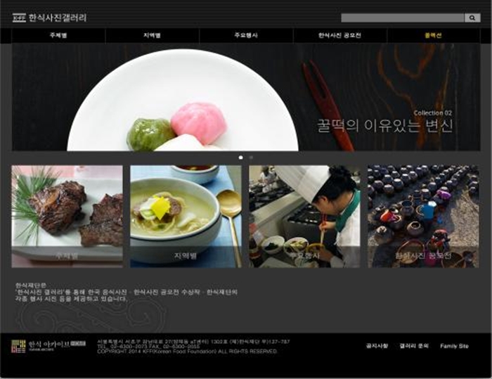 The Hansik Photo Gallery showcases some 1,700 photos of various Korean food items.