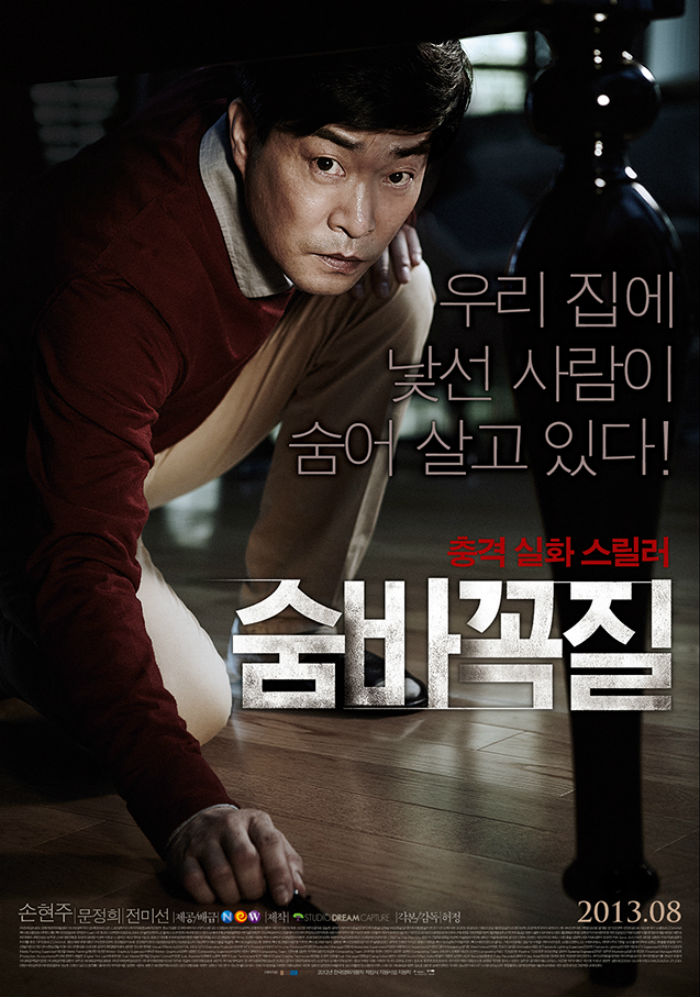  Poster for 'Hide and Seek' (photo courtesy of NEW) 