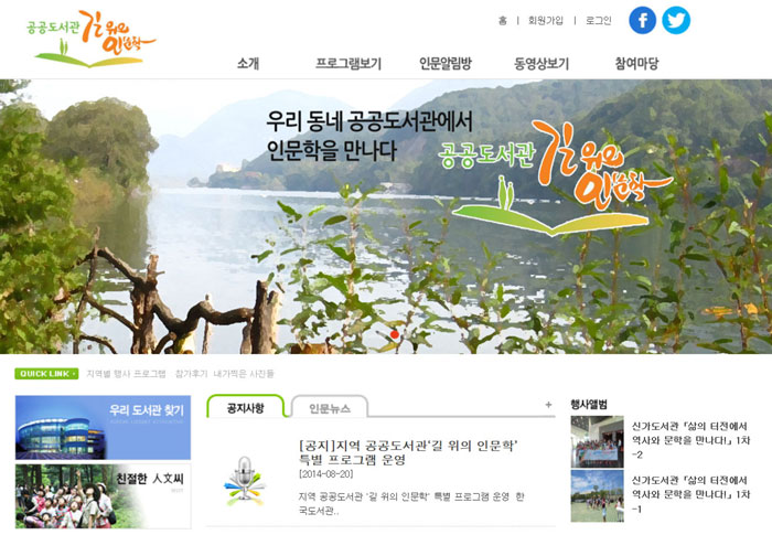 The homepage of the “Humanities on the road” lecture program.