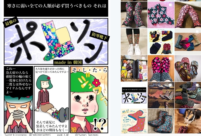 From left: Japanese cartoonist Yukari Takinami’s illustrated review of <i>beoseon</i>, traditional Korean socks with winter lining, and photo reviews on Instagram by Japanese consumers who bought the socks.