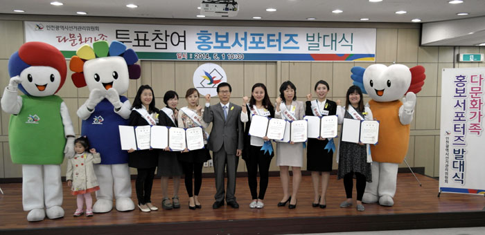 Immigrant spouses with multicultural backgrounds pose for a photo at the launch of a, "Get out the vote," campaign held by the Incheon City Election Commission. (photo courtesy of the Incheon Metropolitan Election Commission)