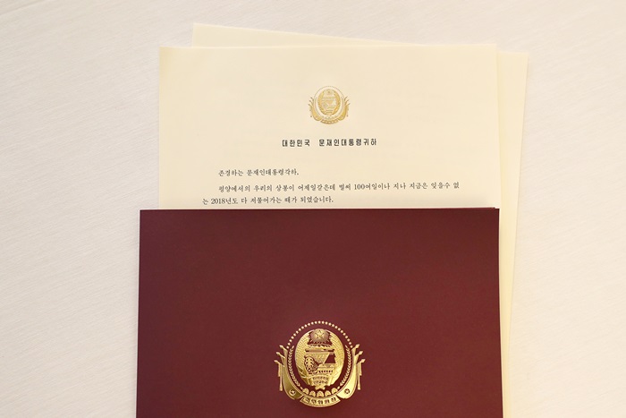 This is the personal letter sent on Dec. 30 by North Korean leader Kim Jong Un to President Moon Jae-in. (Cheong Wa Dae)