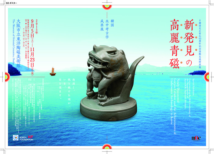 The 'Newly Discovered Goryeo Celadon and the Achievements of Underwater Archaeology in Korea' exhibit is taking place at the Museum of Oriental Ceramics in Osaka starting this September.