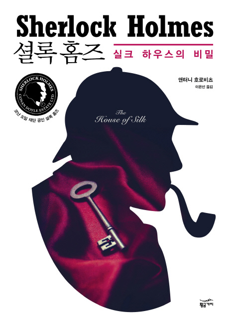 ‘ The cover of “Sherlock Holmes: The House of Silk.” Sherlock Holmes books are popular across the country. (photo courtesy of Golden Bough) 