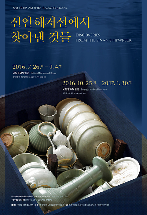 Poster for the ‘Discoveries from the Sinan Shipwreck’ exhibit.