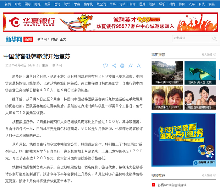 Xinhuanet, a Chinese news agency, reports on Aug. 3 that the number of Chinese tourists planning trips to Korea is rising again.