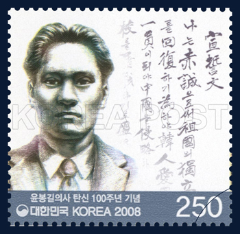 A stamp issued in 2008 marks the 100th anniversary of martyr Yun Bong-gil's birth.