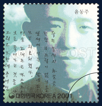 A stamp issued in 2001 to commemorate Yun Dong-ju features his most famous poem, 'Foreword.'