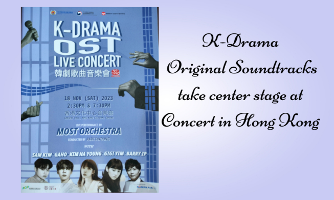 KCC in Hong Kong holds concert featuring K-drama music