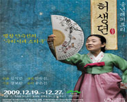 Pansori 'Huhsaengjeon' by Ahn Sook-seon 