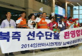 North Korean athletes arrive for Incheon Asian Games