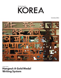KOREA [2016 VOL.12 No.10]