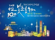 Seoul Lantern Festival