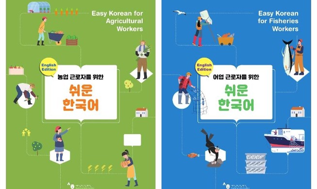 2 textbooks on Korean released for seasonal foreign workers