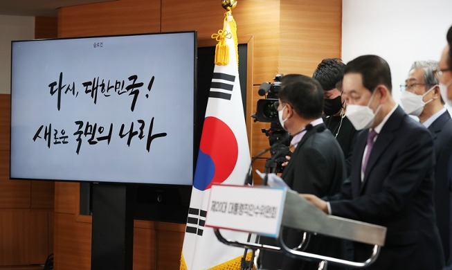 🎧 Slogan for presidential inauguration urges 'new Korea of the people'
