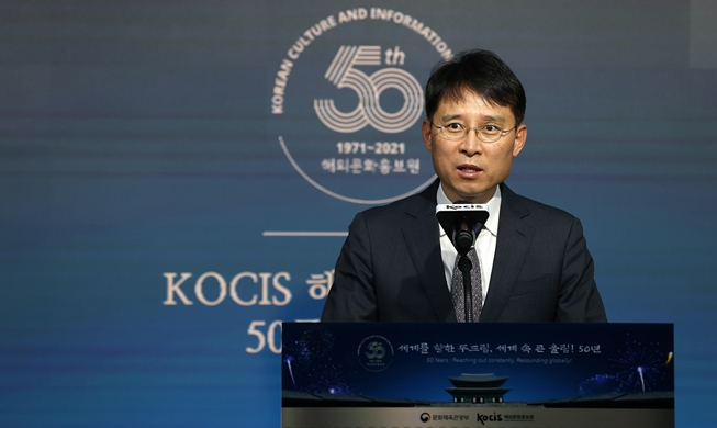 KOCIS hosts event to commemorate its 50th anniversary