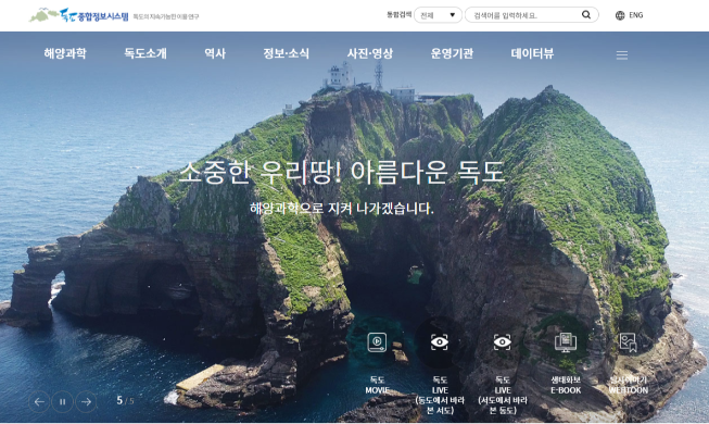 🎧 New service allows real-time viewing of Dokdo Island worldwide