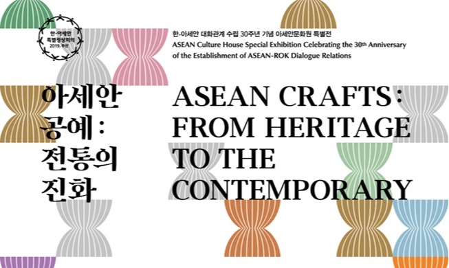 ASEAN Crafts: From Heritage to the Contemporary