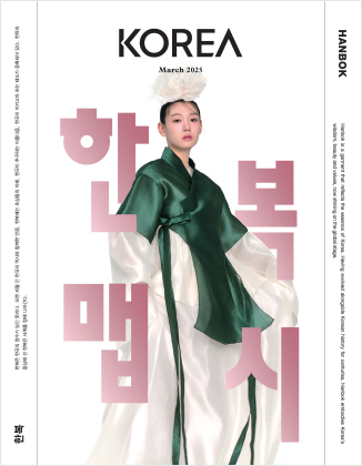 KOREA [2025 VOL .21 No.3]
