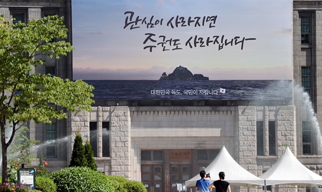 [Korea in photos] 'Lose interest (in Dokdo), lose interest in sovereignty'