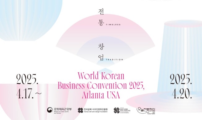 Traditional goods to be promoted at Korean biz event in Atlanta