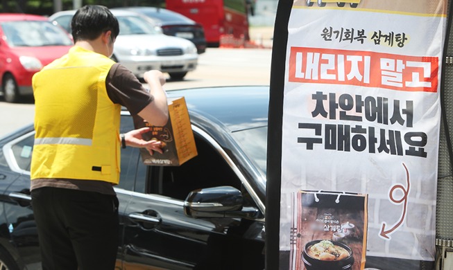 [Korea in photos] Drive-thru for ginseng chicken soup