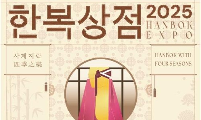 Largest Hanbok Expo in history runs from Aug. 7-10 in Seoul