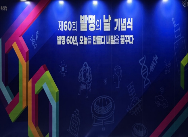 60th annual Invention Day honors nation's innovative spirit