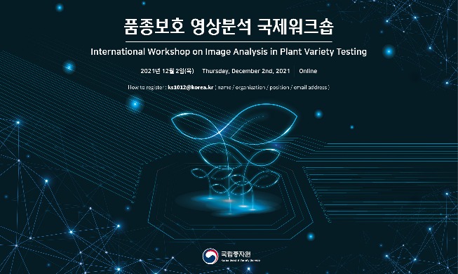 Korean-made program analyzes images of new plant varieties