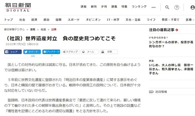 Japanese daily blasts Tokyo center for distorting history