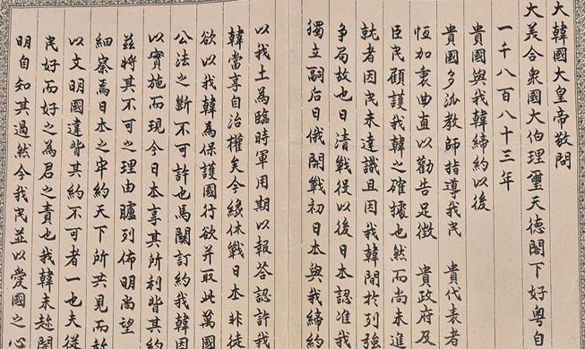 121-year-old letter written by Emperor Gojong to US discovered