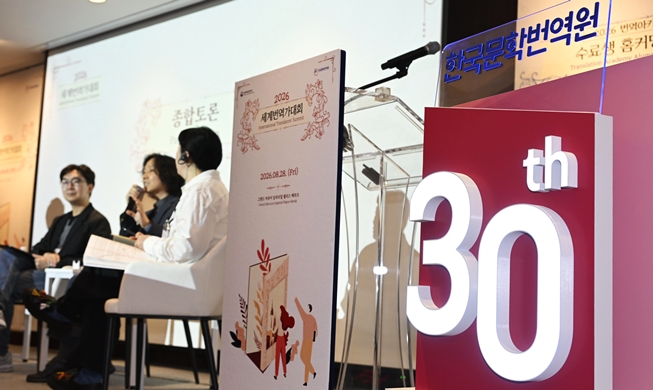 Int'l forum in Seoul discusses role of translators in AI era