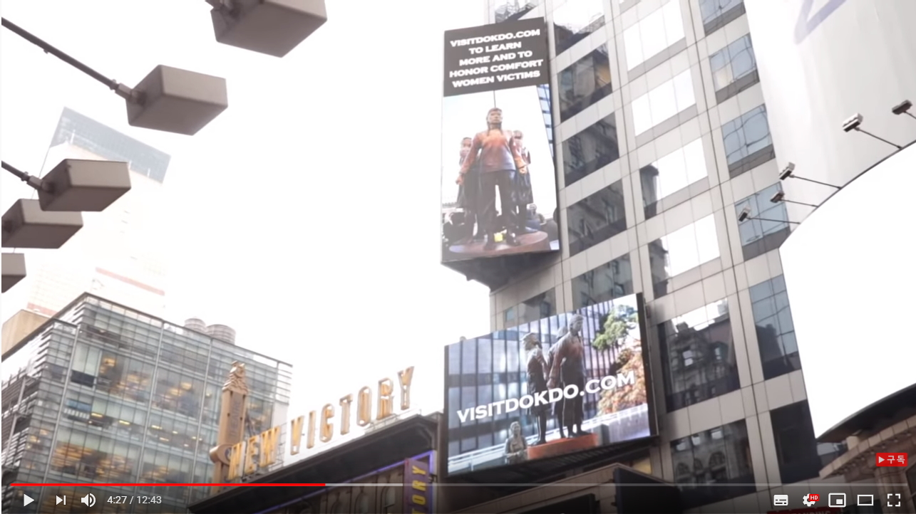 Hi Chad Dokdo Times Square
