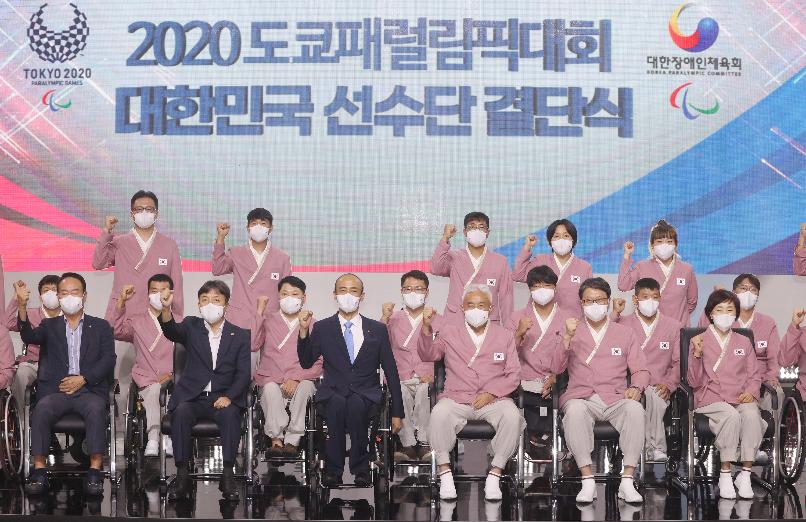 2020 도쿄패럴림픽 대한민국 선수단 결단식
