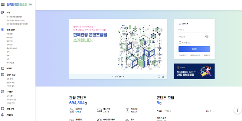An online platform on March 28 began trial service for providing tourism information and multimedia content on Korea. Jointly opened by the Ministry of Culture, Sports and Tourism and Korea Tourism Organization, the platform offers digital content on tourism in Korea such as tourism information and multimedia content. (Image captured from homepage of Korea Tourism Content Lab homepage)