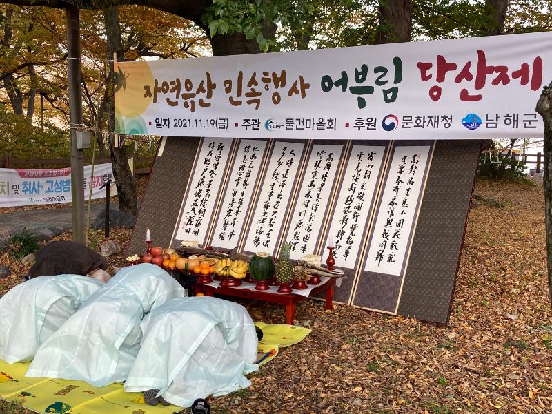 Three officials on Nov. 19 (Oct. 15 in the lunar calendar), 2021, hold the annual ritual Dongje in the village of Mulgeon-ri. (Namhae Foundation for Tourism and Culture)