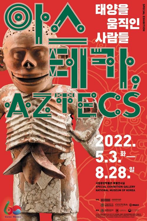 The National Museum of Korea through Aug. 28 holds the exhibition 