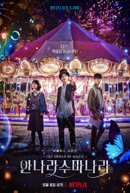 Latest Netflix original series The Sound of Magic has ranked fourth in two days after its release.