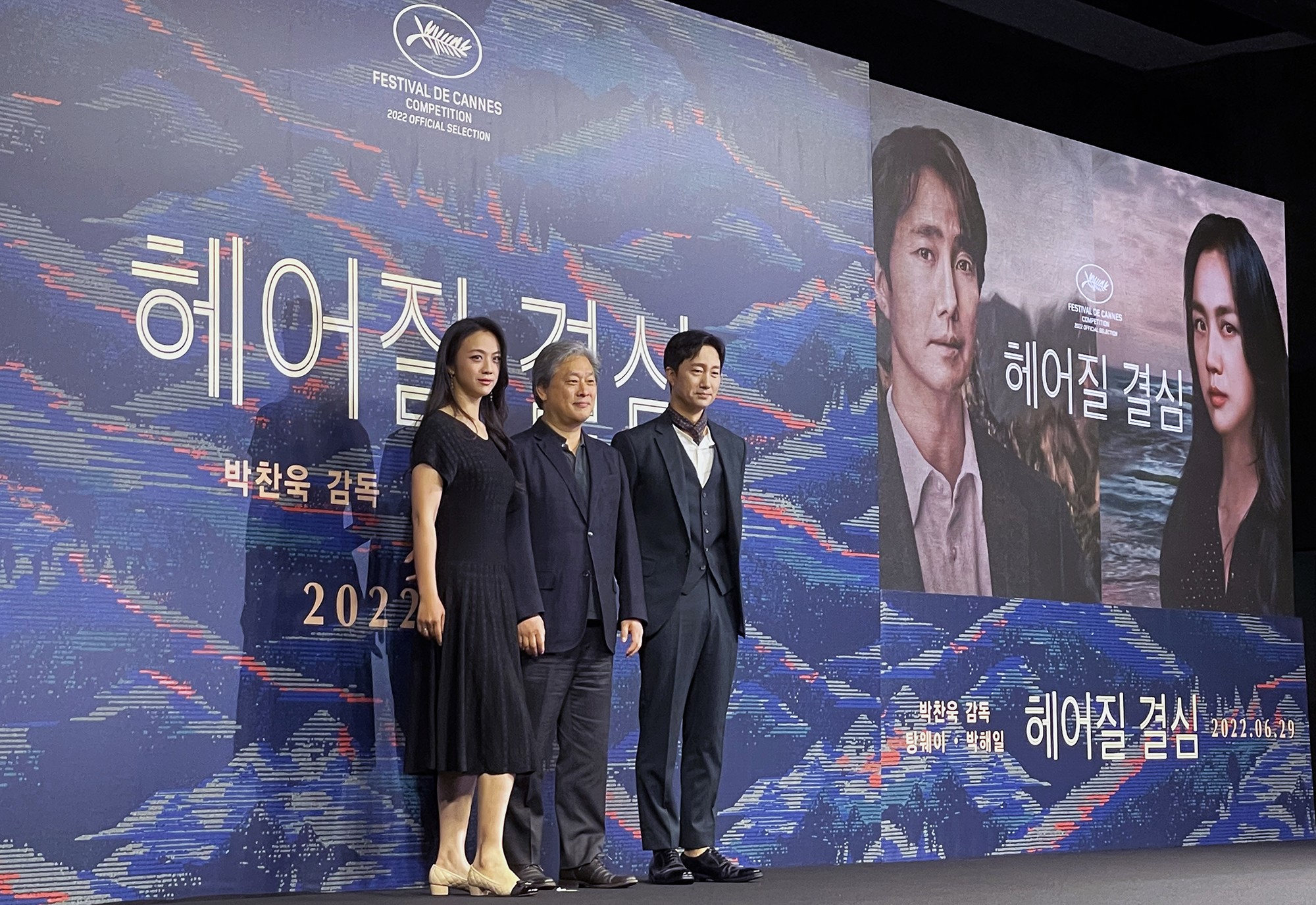 Actor Tang Wei (left), director Park Chan-wook (center) and actor Park Hae-ill on June 2 pose for photos at a news conference for the film 