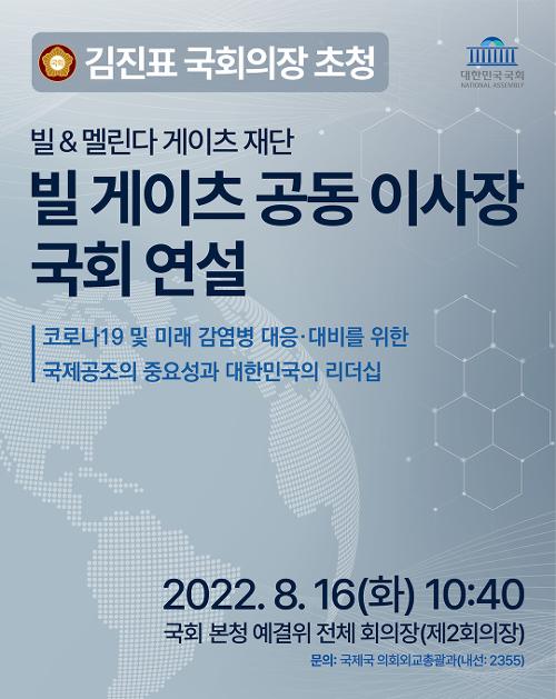 220810_Bill Gates visit to Korea_2