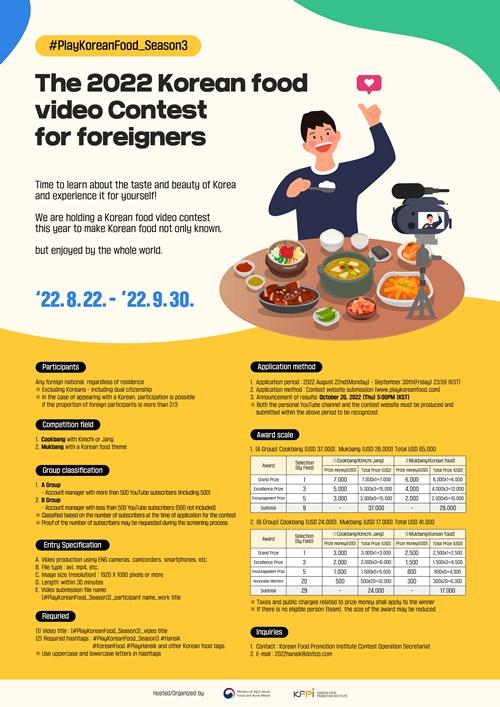 This is the English-language poster of the third Korean Food Video Contest. (Ministry of Agriculture, Food and Rural Affairs)