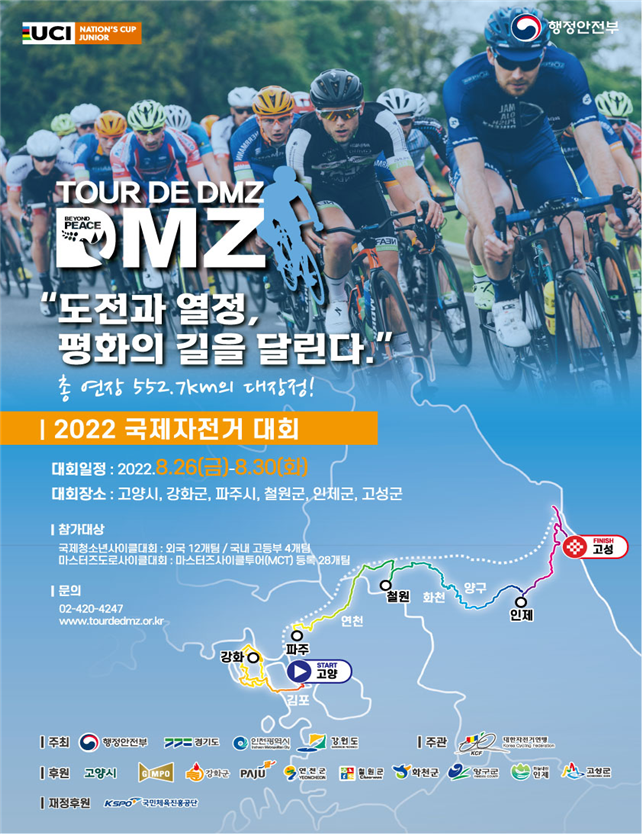 This is the official poster for the Tour de DMZ: 2022 International Road Cycling Tour. (Ministry of the Interior and Safety)